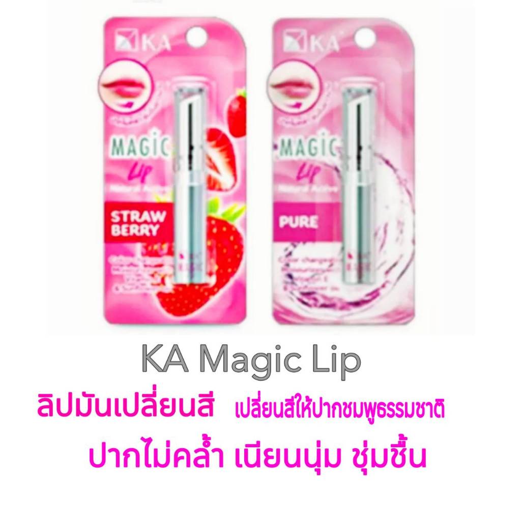 วิตามินอี มอยเจอร์ไรเซอร์ ลิปมันเปลี่ยนสี ลิปบำรุง ริมฝีปากเนียนนุ่ม ชุ่มชื้น ไม่แห้งแตก KA Magic Lip / เค.เอ.เมจิก ลิป