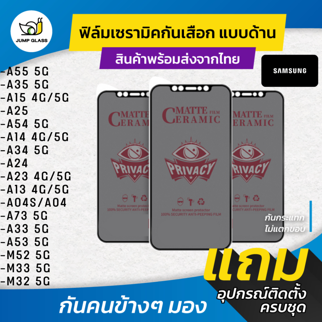 Ceramic ฟิล์มกันเสือกแบบด้าน Samsung Galaxy A16 5G,A55,A35,A15,A25,A54,A14,A34,A24,A23,A13,A04S,A73,A33,A53,M52,M33,M32
