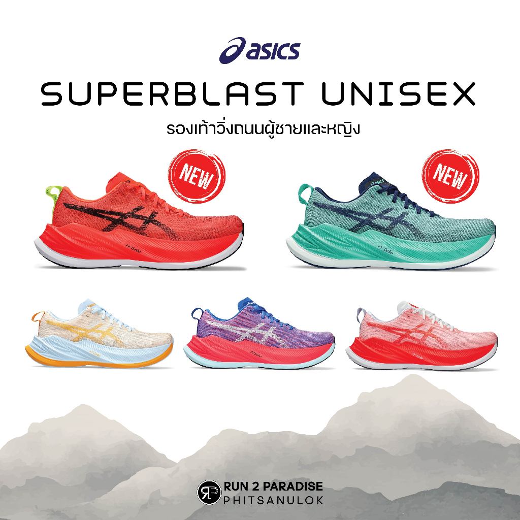 Asics Superblast รองเท้าวิ่งถนน (Unisex)