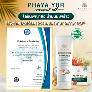 โลชั่นพญายอ น้ำมันมะพร้าวสกัดเย็น ผื่นคัน เกา สะเก็ดเงิน แพ้เหงื่อตัวเอง ขนาด 100 ml