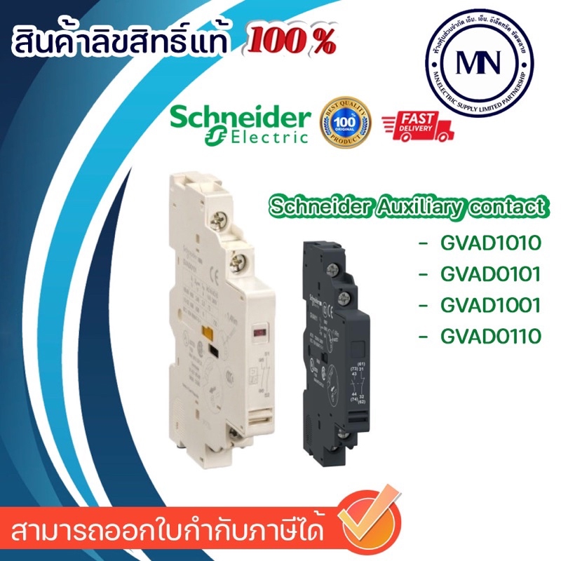 Schneider Auxiliary contact GVAE11, GVAE20, GVAD1010, GVAD0101, GVAD1001, GVAD0110, GVAN11, GVAN20