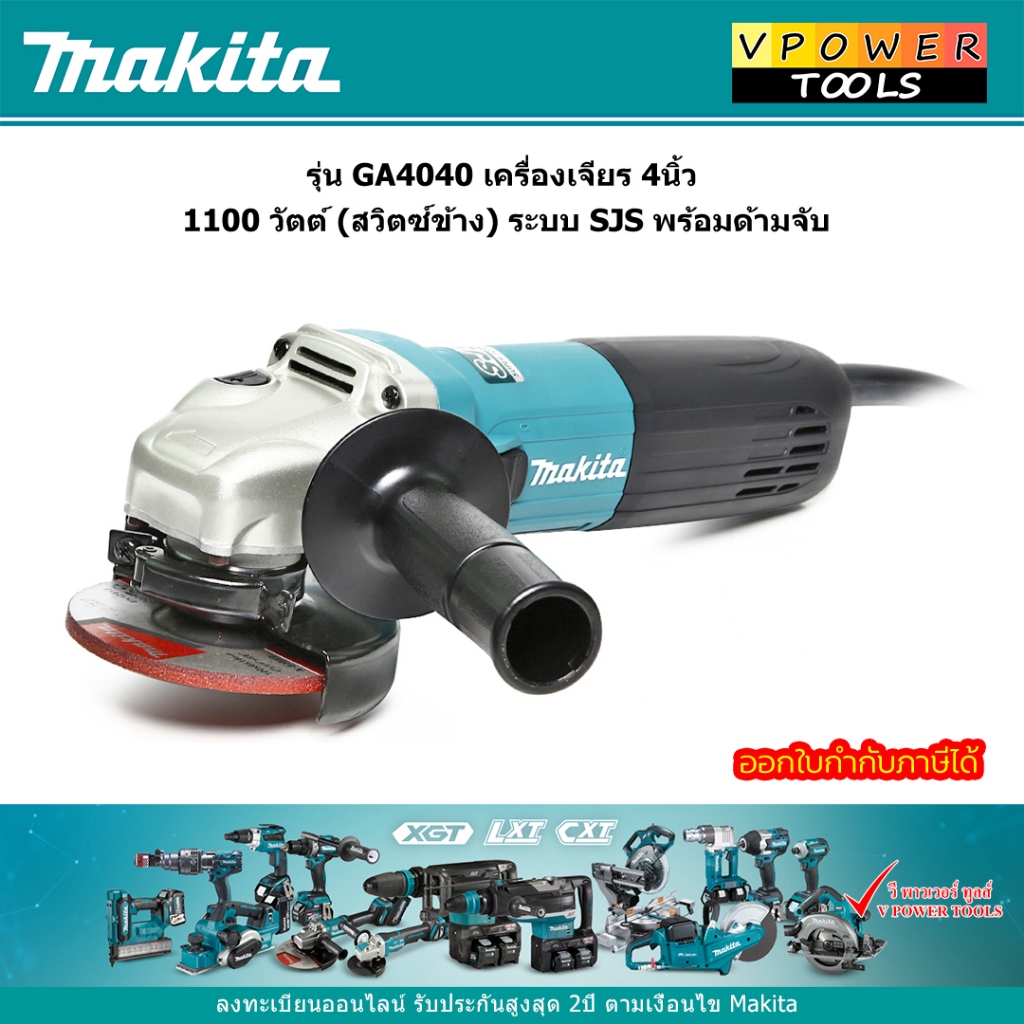 มากิตะ GA4040 เครื่องเจียรไฟฟ้า