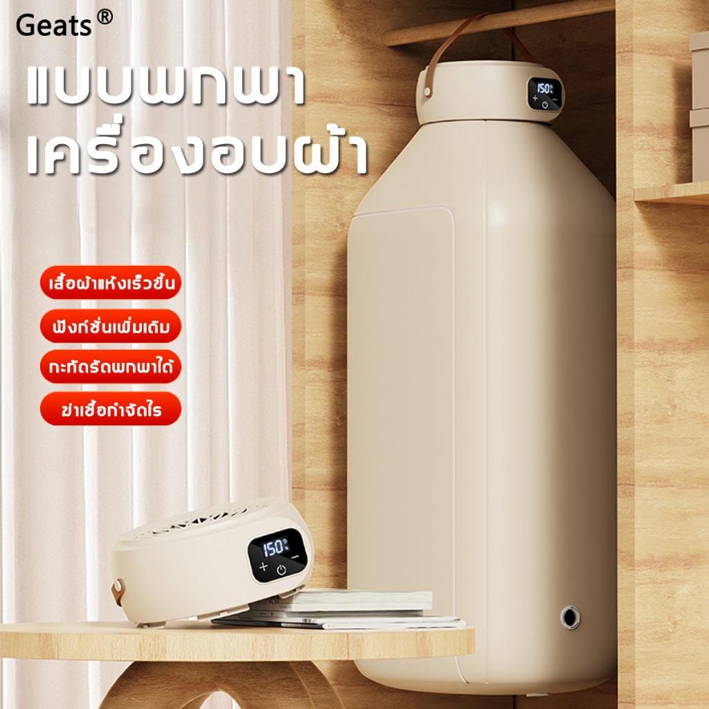Alectric เครื่องอบผ้าอัตโนมัติพกพา พับเก็บได้ ที่อบผ้าแห้ง ลมแรง ผ้าแห้งไวลดกลิ่นอั