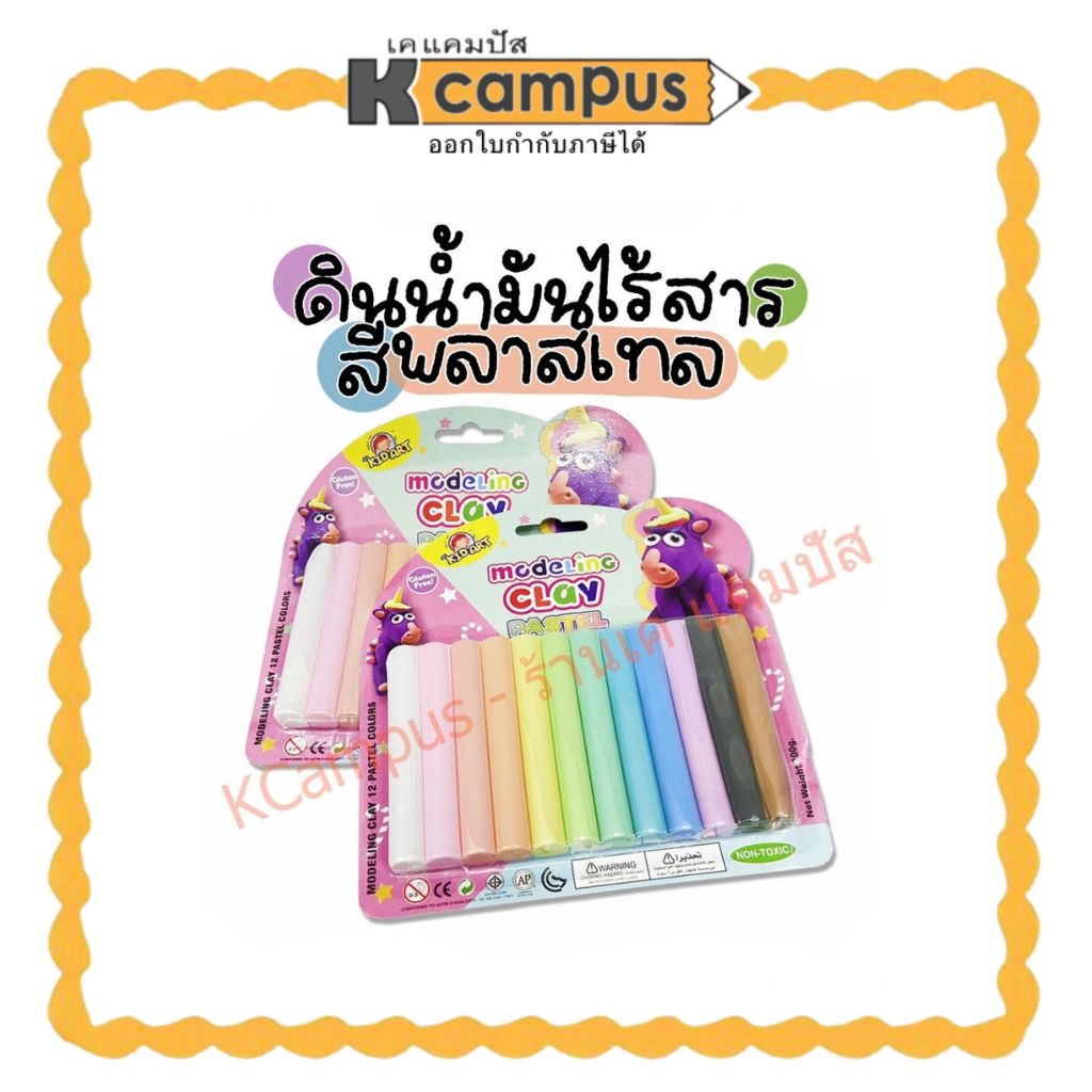 ดินน้ำมันไร้สาร สีพาสเทล T-200PT 12 สี 200ก. ดินน้ำมันไร้สารพิษ ปั้นง่าย ไม่ติดมือ (ราคา/แพ็ค)