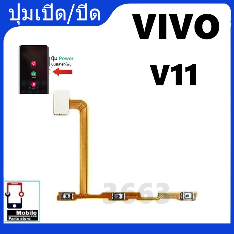 ON OFF แพรเปิด-ปิด วีโว่วี11 แพรเพิ่มเสียง-ลดเสียง Vivo v11 แพรOn-Off Vivi v11 แพร ลดเสียง-เพิ่ม วีโว่วี11