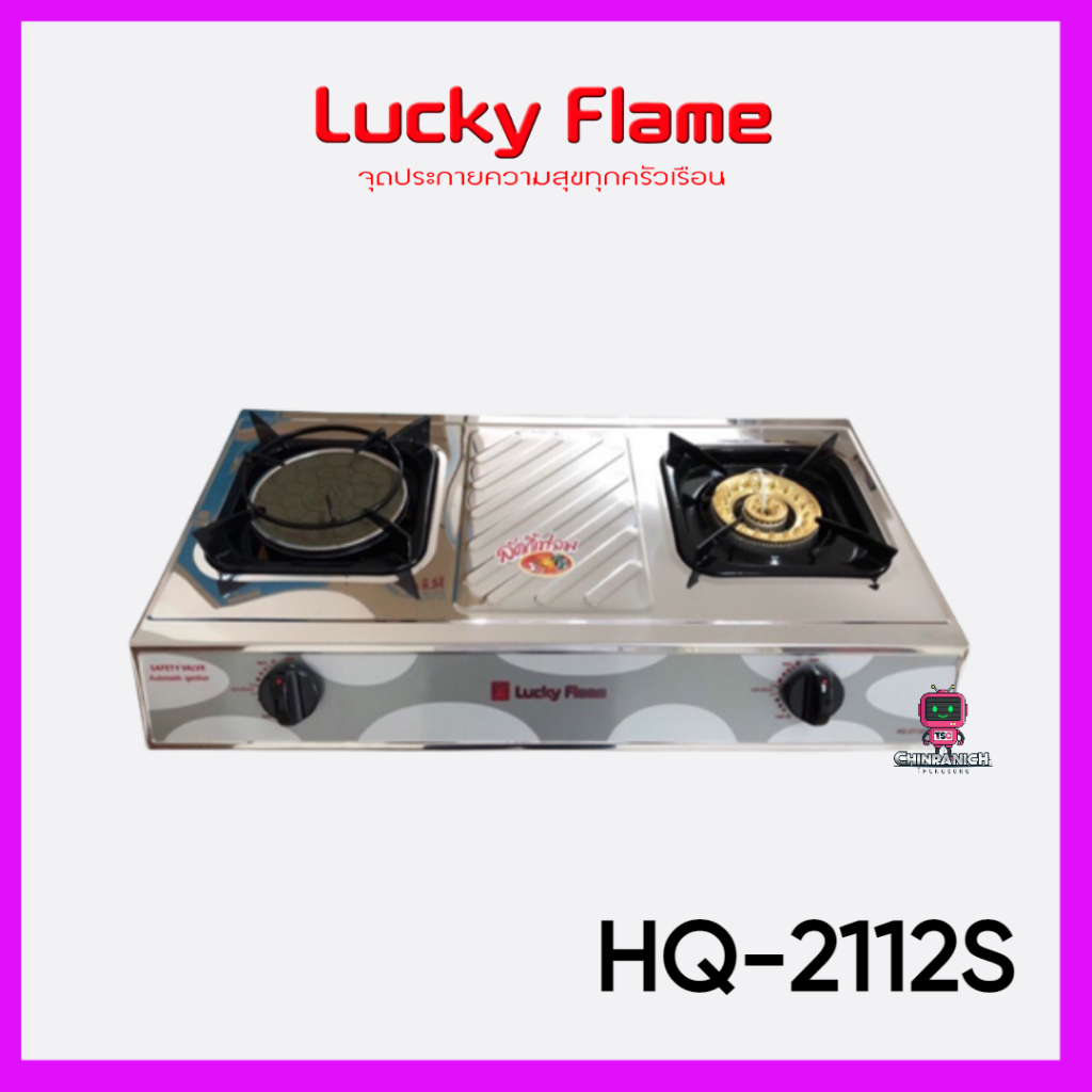 เตาแก๊ส 2 หัว แบบเตากล่องคู่ LUCKY FLAME รุ่น HQ-2112S