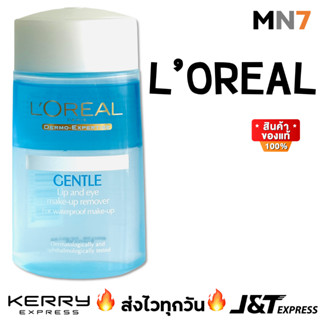 💥ผลิต lot ใหม่ล่าสุด💥 ส่งไวทุกวัน - ลอรีอัล Loreal GENTLE Ma…