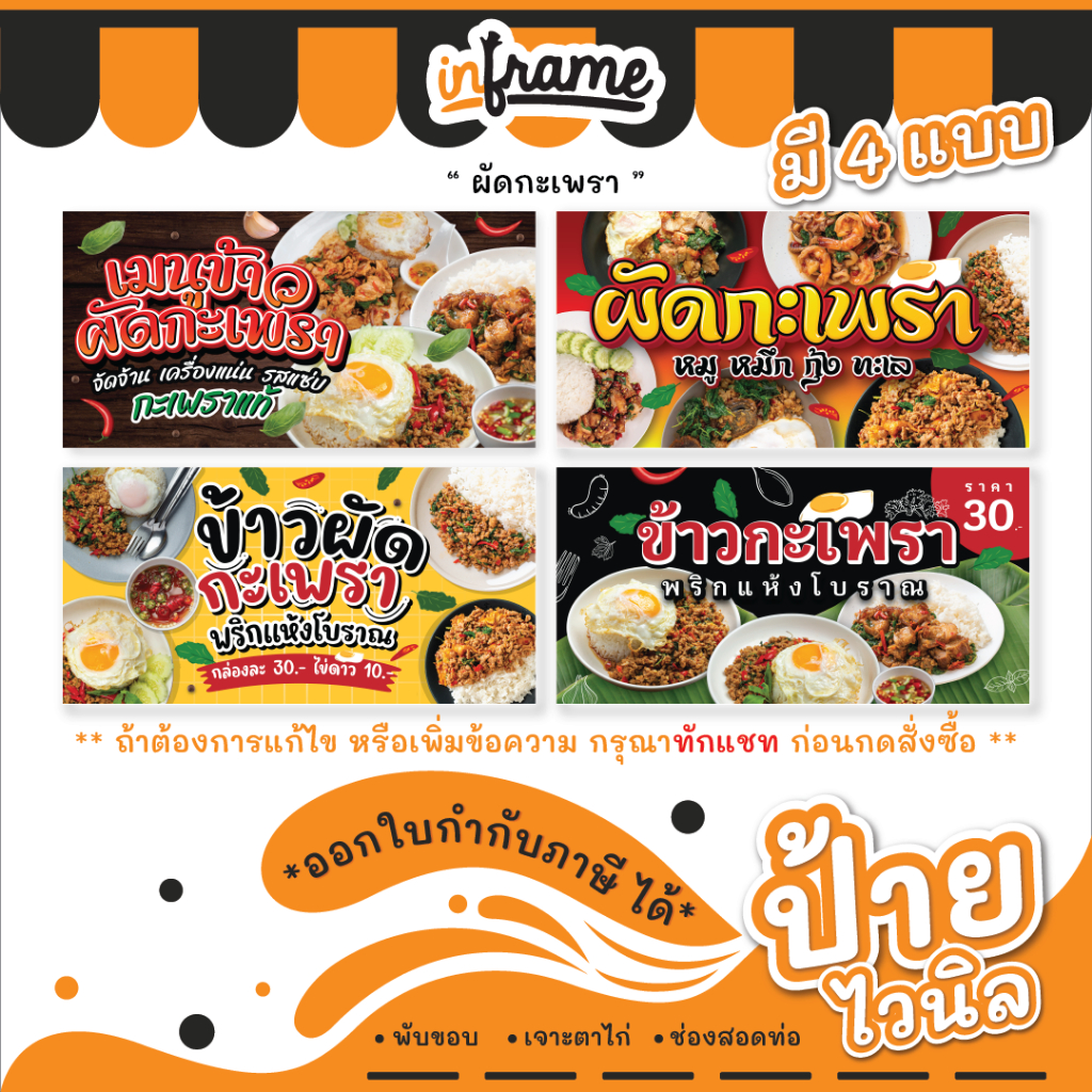 FD11. ป้ายไวนิลแบบแขวน และธงญี่ปุ่น "ผัดกะเพรา"