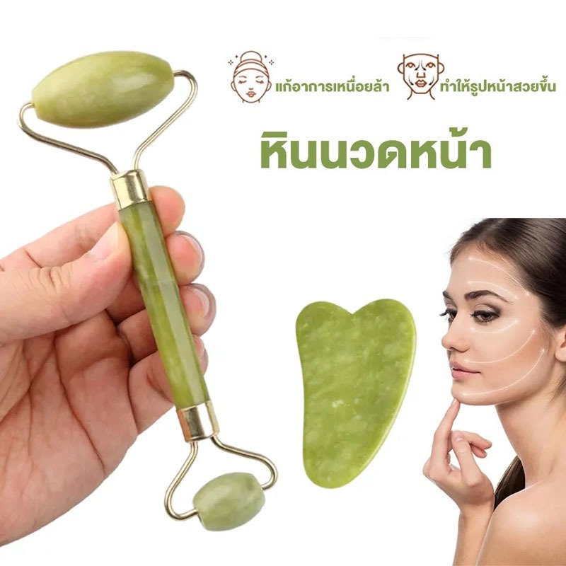 *พร้อมส่ง* หินนวดหน้า ลูกกลิ้งหินหยกนวดหน้า ที่นวดหน้าธรรมชาติ กัวซานวดหน้า