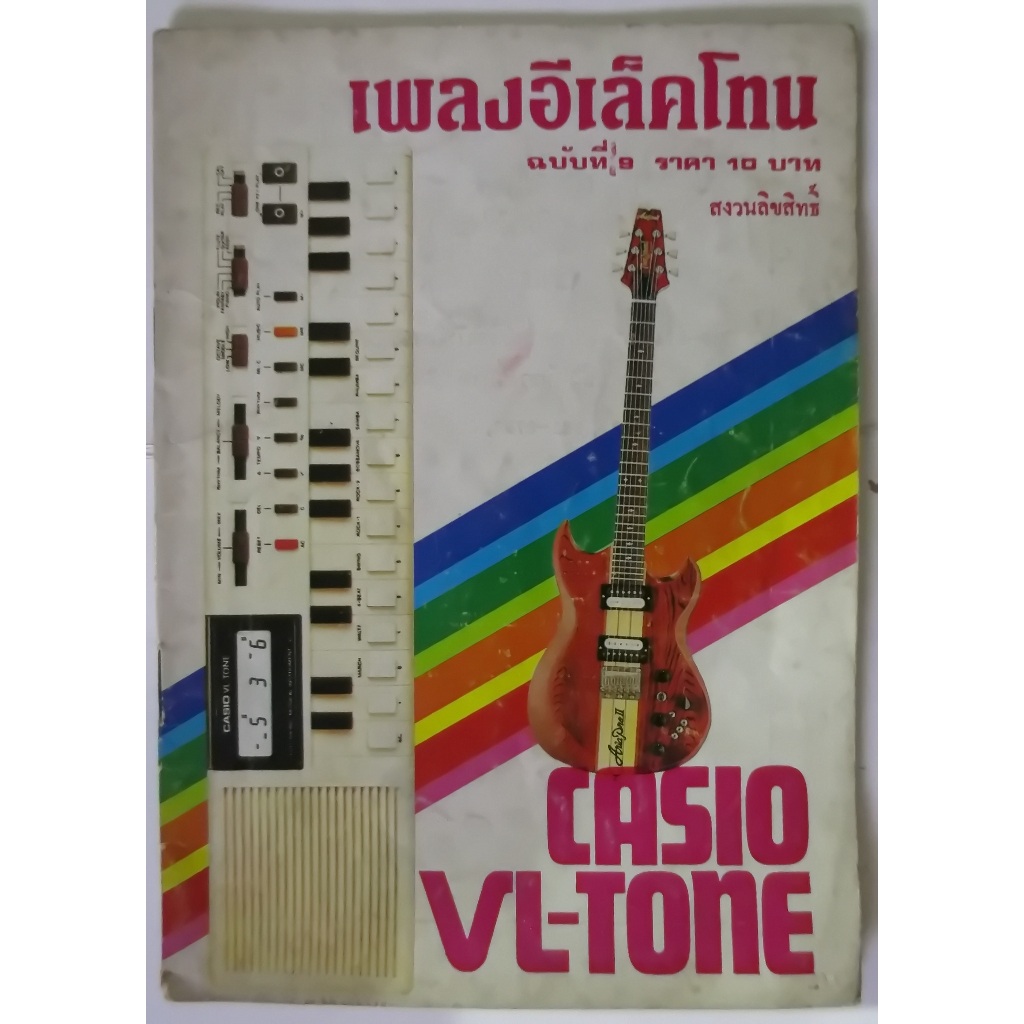 หนังสือการเรียนเล่นดนดรีCasio VL-tone โดย โด่เรมี ฉบับที่ 9 มี 28 หน้า ขนาดเล่ม 13x18.1x0.2 cm.