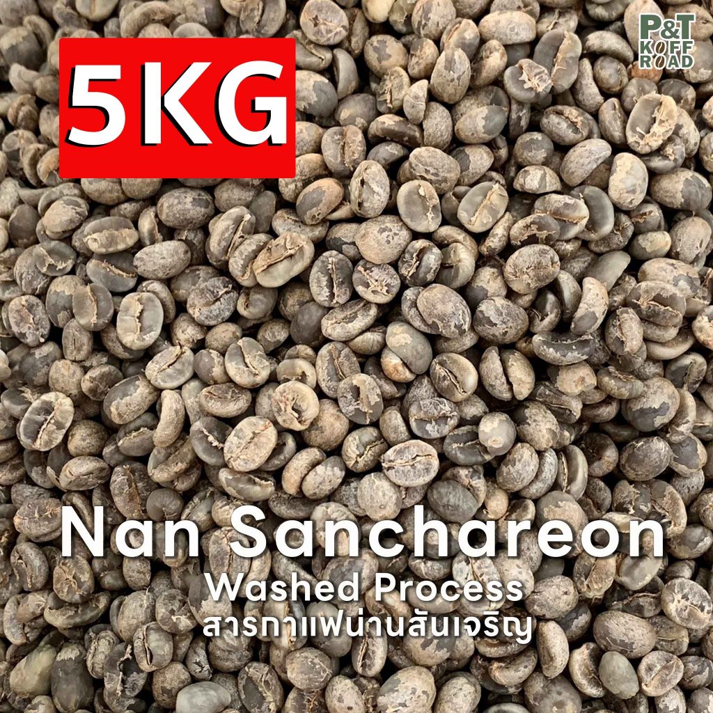 [💥พร้อมส่ง!!💯] สารกาแฟอราบิก้า น่าน Nan Sanchareon Doi SuanYaLuang .Washed Process บรรจุ 5 kg. สั่งซื้อเกิน 20kg.ทักแชท