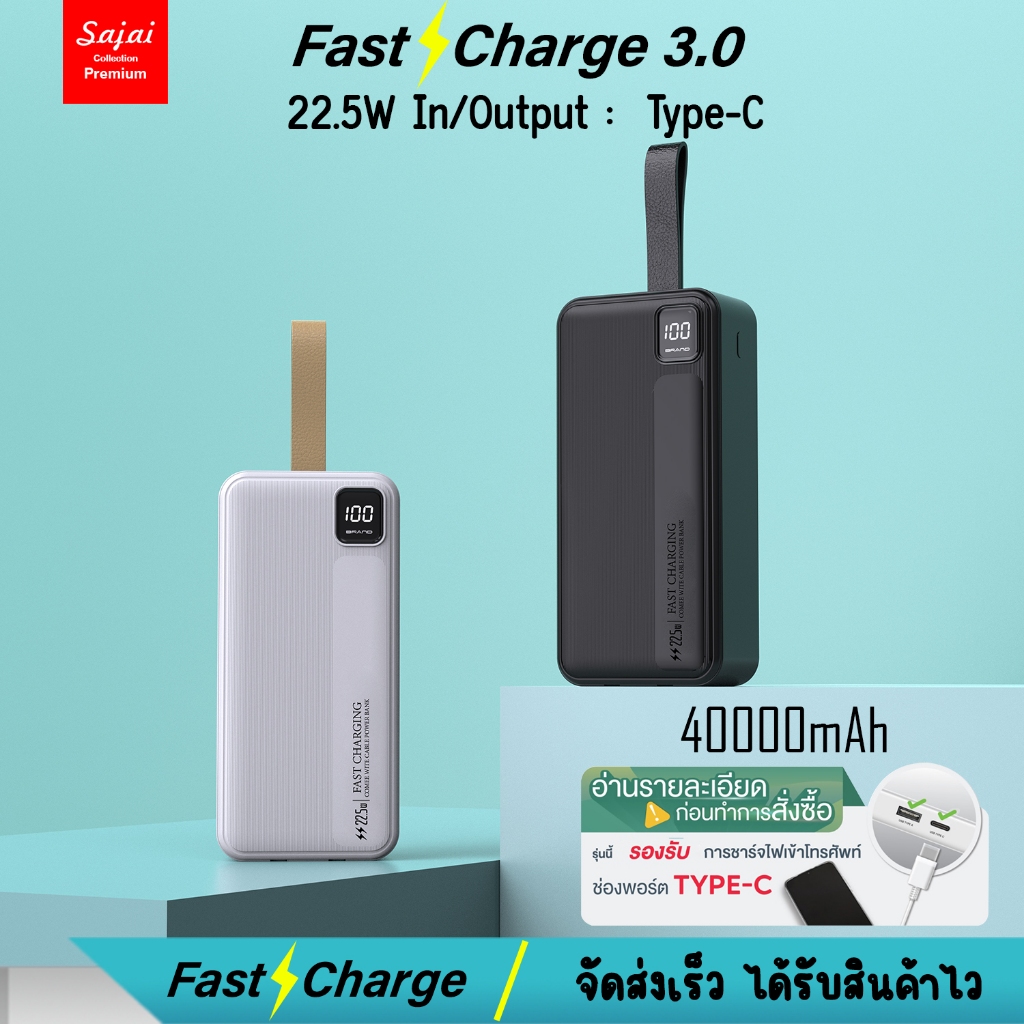 SAJAI สะใจ  Z14-2 40000mAh PD22.5W Quick Charge PD20W QC3.0 พาวเวอร์แบงค์ Powerbank แบตสำรอ