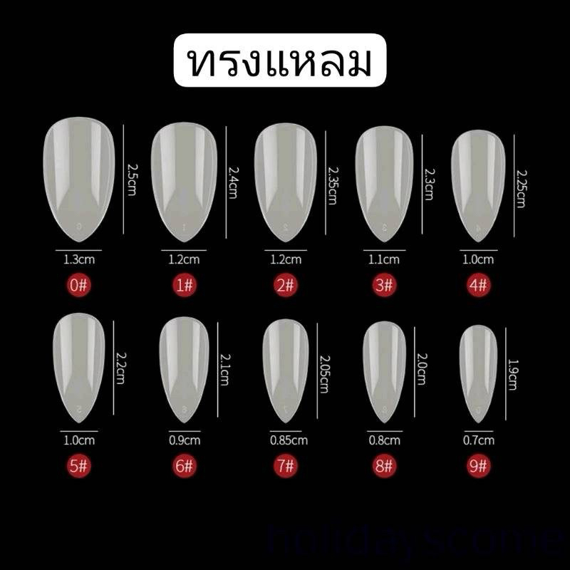 เล็บทรงแหลม แยกเบอร์ 50 ชิ้น