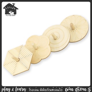 ลูกข่างไม้อัด ระบายสีได้ โรงเล่น พิพิธภัณฑ์เล่นได้