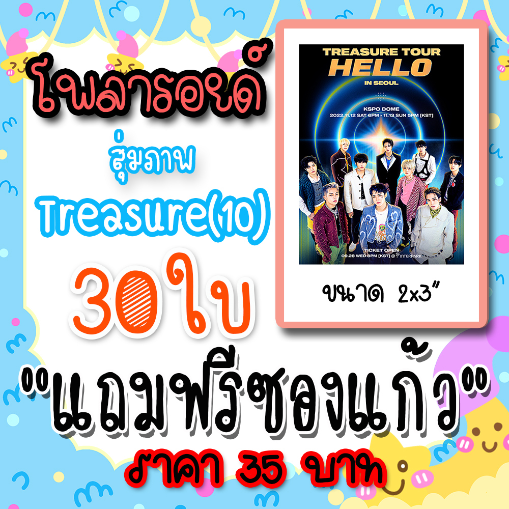 รูปโพลารอยด์ Treasure (10คน) 30 ใบ แถมฟรีซองใสทุกภาพ Treasure Makers #Treasure