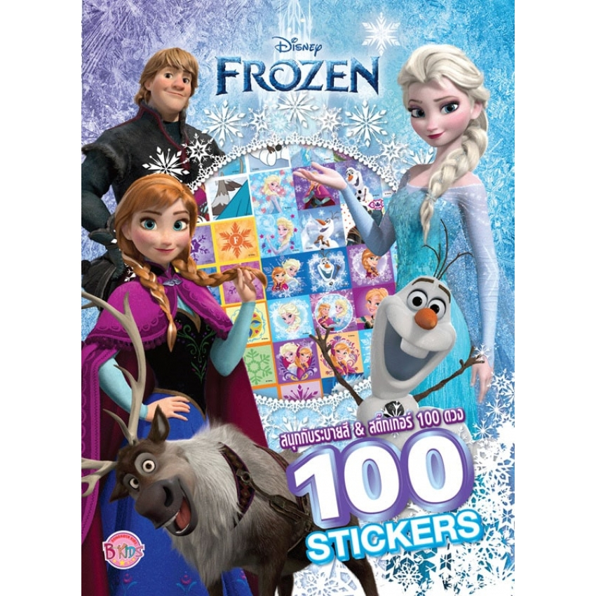 FROZEN 100 Stickers สนุกกับระบายสีและสติ๊กเกอร์ 100 ดวง โฟรเซ่น [K]