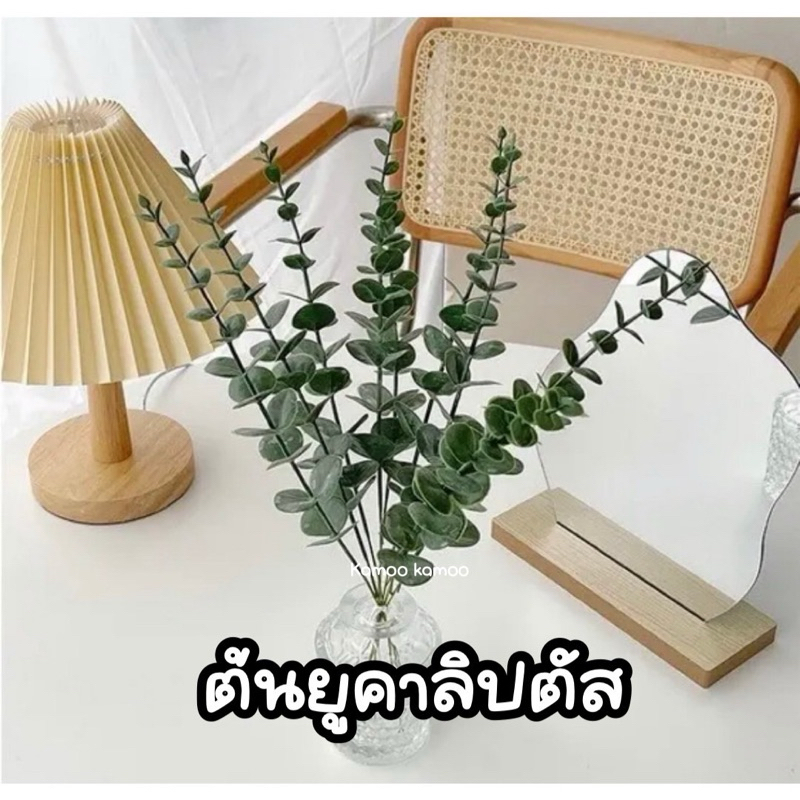 ก้านยูคาลิปตัสปลอมสีเขียว ยูคาลิปตัส ไว้สำหรับแต่งบ้าน ใส่แจกัน ตกแต่งโต๊ะ คาเฟ่ ร้านอาหาร
