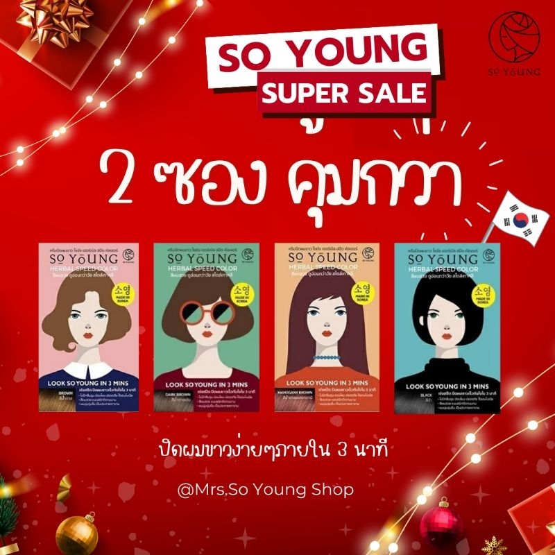‼️พร้อมส่ง‼️ครีมปิดผมขาว So Young  ครีมย้อมผมจากประเทศเกาหลี ปิดง่ายภายใน 3 นาที ไม่เลอะ ไม่ฉุน