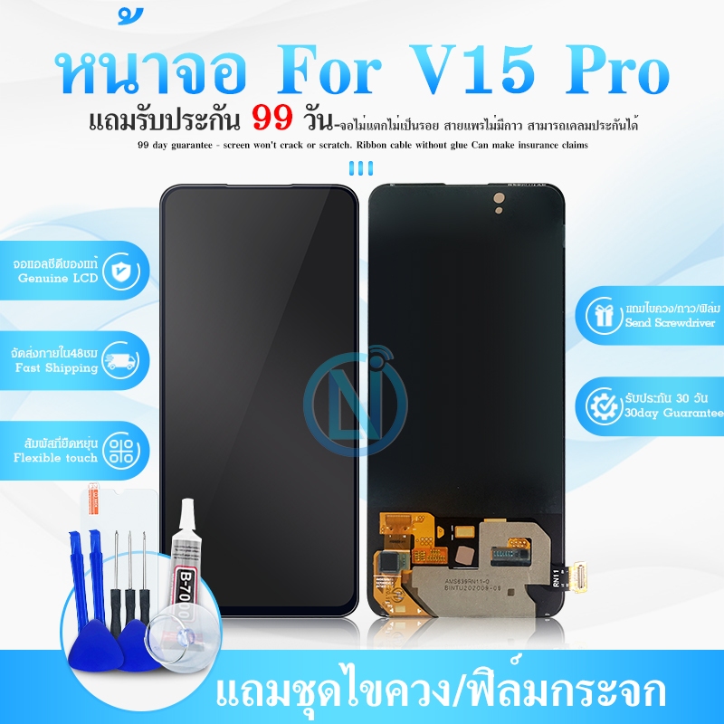 LCD Display หน้าจอ V15Pro（1818） LCD + ทัชสกรีน  V15Pro สินค้าดีมีคุณภาพ แถมฟรีฟีมล์กระจกกันรอย สินค้ามีของพร้อมส่งนะคะ
