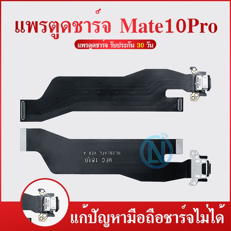 USB Mate 10 Pro/mate10pro BLA-L29 อะไหล่สายแพรตูดชาร์จ Charging Connector Port Flex Cable（ได้1ชิ้นค่ะ)