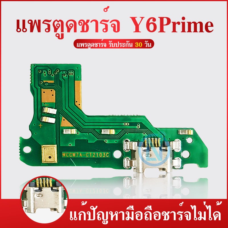 USB แพรชุดตูดชาร์จ Huawei Y6 2018 / Y6Prime / Honor 7A แพรชาร์จ Huawei Y6Prime Y6 2018 แพรตูดชาร์จ Y