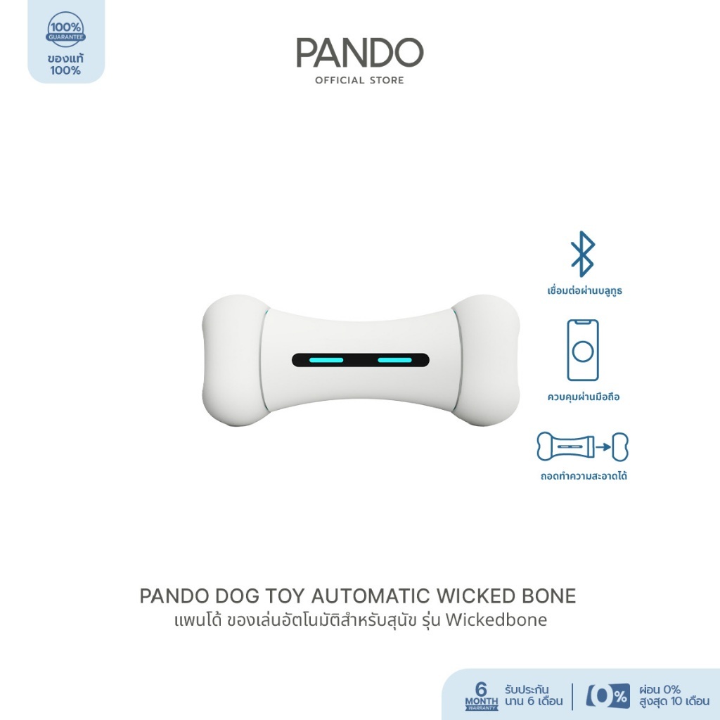 PANDO Dog Toy Automatic Wicked Bone แพนโด้ ของเล่นอัตโนมัติสำหรับสุนัข รุ่น Wickedbone