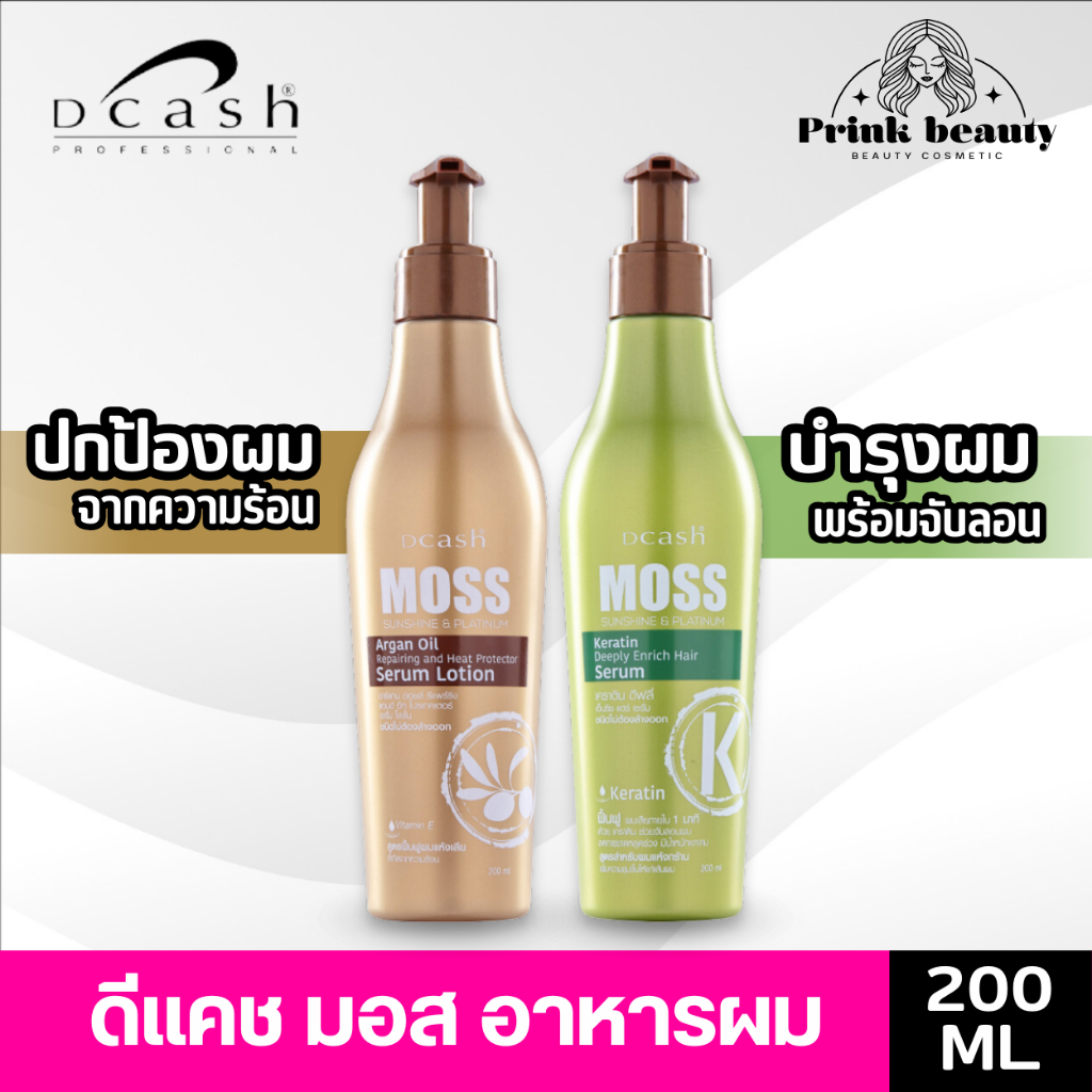Dcash Moss Sunshine & Platinum Serum 200 ml. มอส เซรั่มบำรุงเส้นผม ชนิดไม่ต้องล้างออก 200 มล.