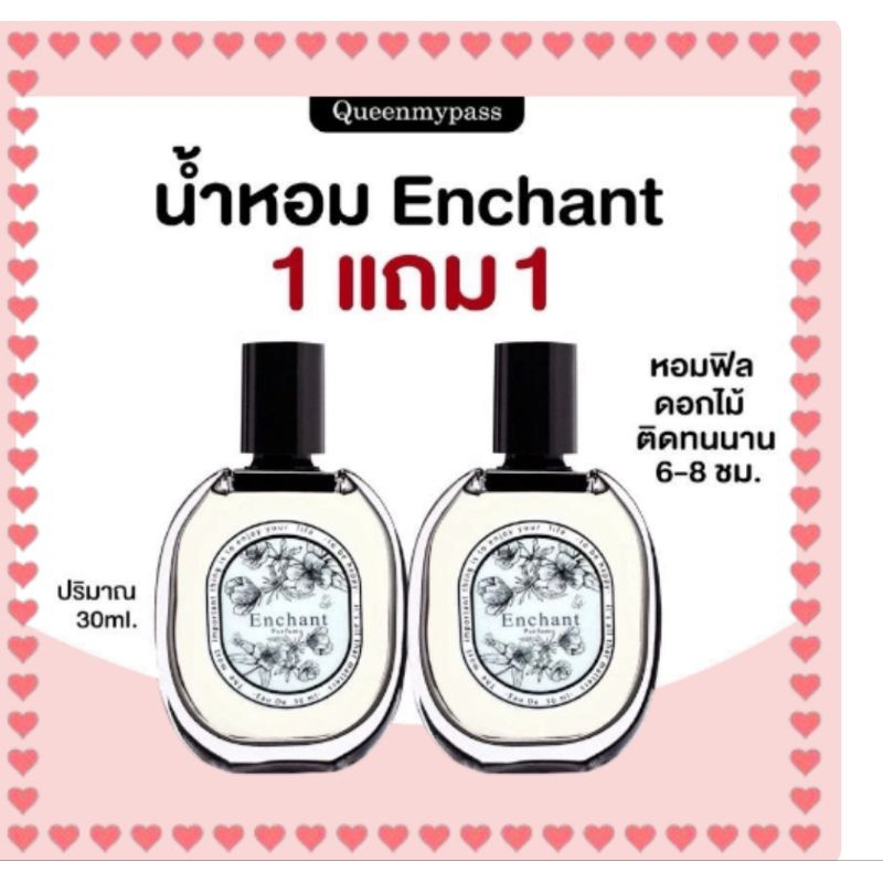 [โปร1แถม1] น้ำหอม Enchant ผู้หญิง กลิ่นเซ็กซี่หอมหวานมีเสน่ห์ หอมละมุนกลิ่นดอกไม้ หอมยาวนาน8-12ช.ม