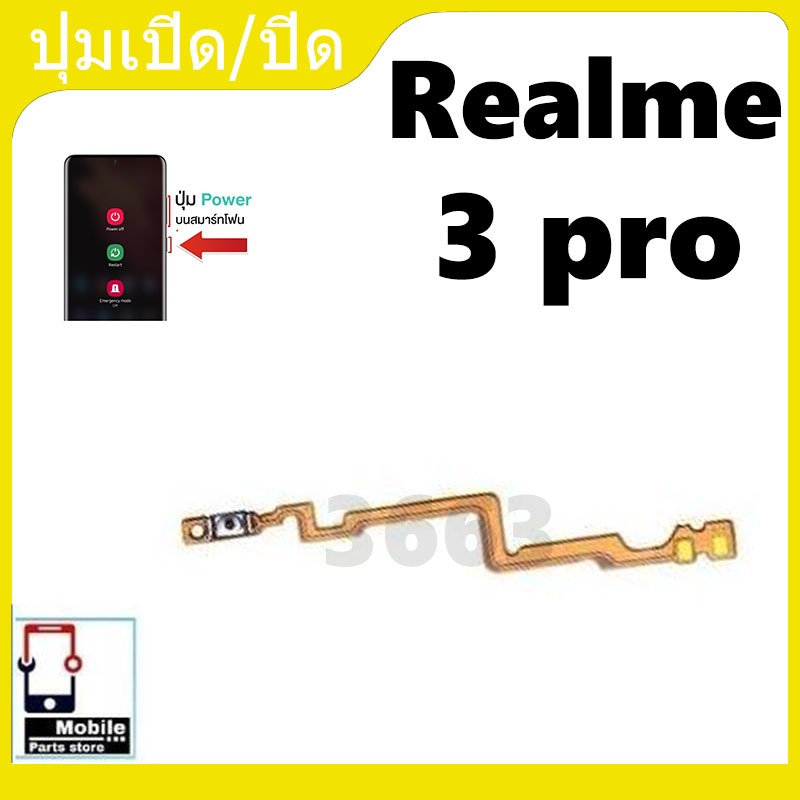 ON OFF แพรสวิต ปิด -​เปิด PCB on-off Realme3PRO แพรเปิด-ปิด Realme 3pro แพรปุ่มสวิตปิดเปิด Realme3pro