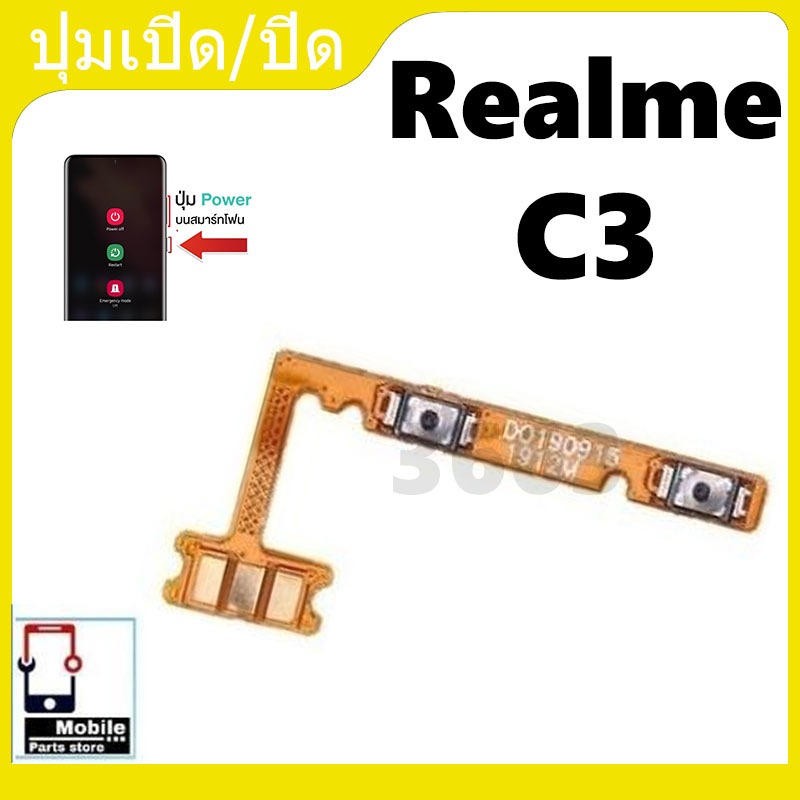 +-แพรสวิตท์ Realme C3 แพรสวิตเพิ่มเสียงลดเสียง C3 แพรสวิตปิดเปิด C3