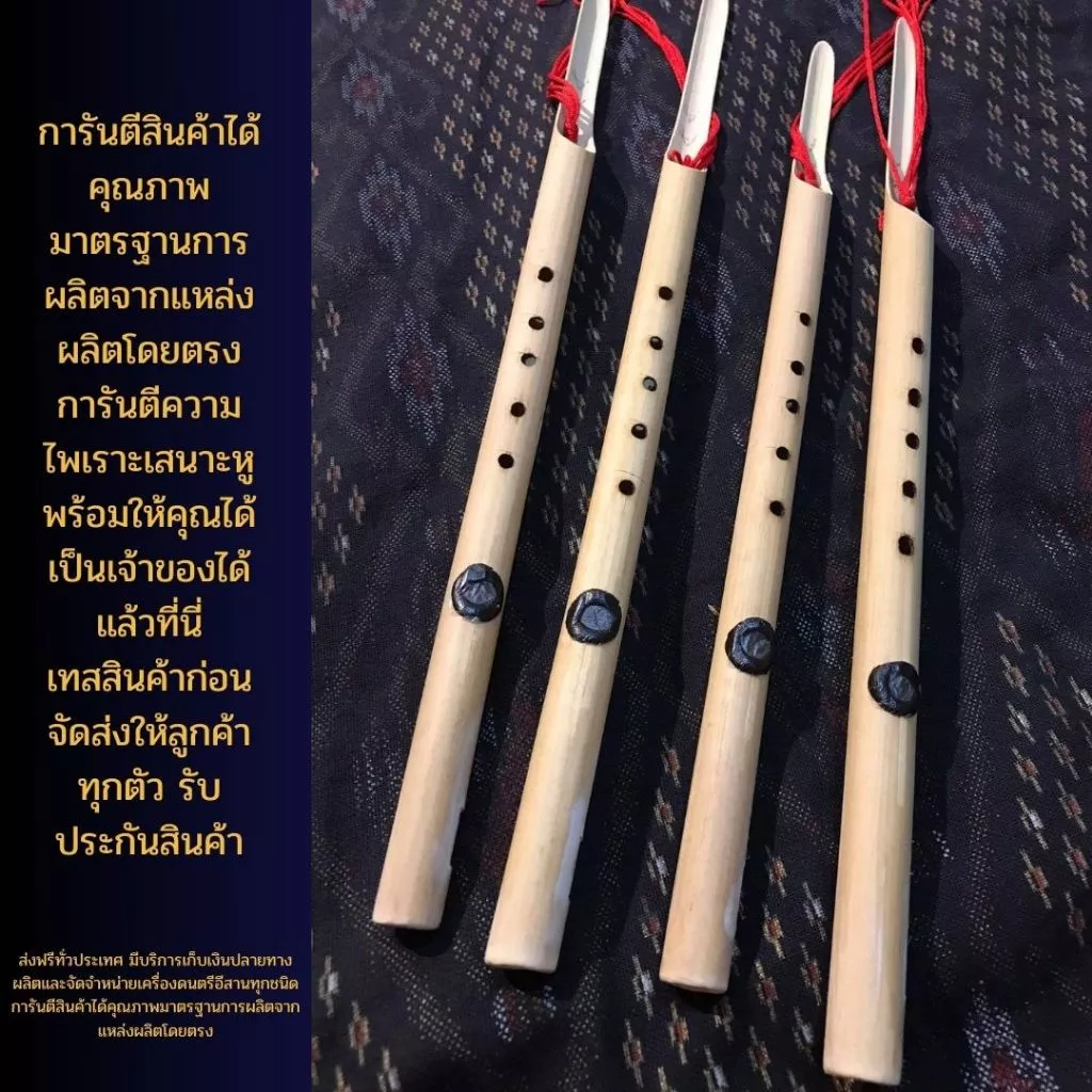ปี่ภูไทคีย์Gนาคีเป่าง่ายไม่กินลมน้ำหนักเบา thumbnail 4
