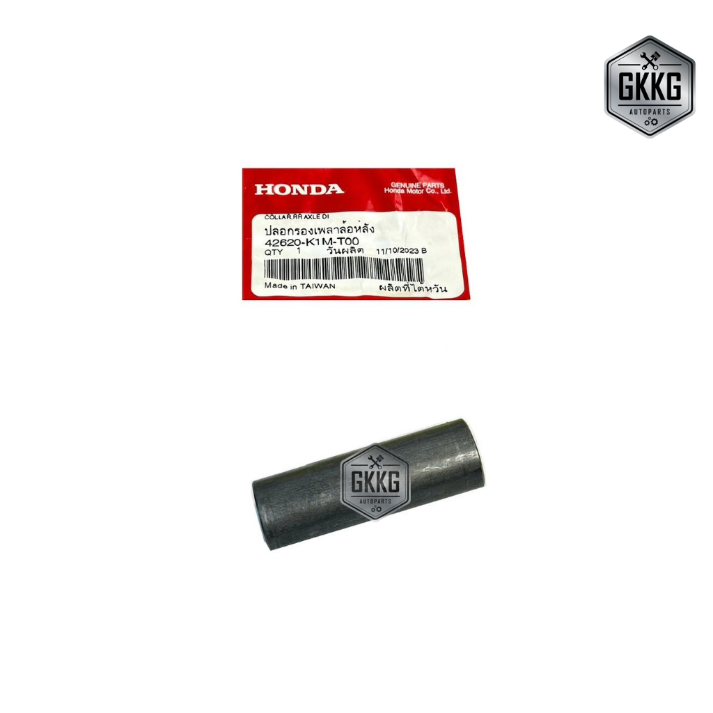 ปลอลองเพลาล้อหลังตัวกลาง แท้ศูนย์ HONDA W100S,Z W125R,S,X WAVE110i WAVE125i (2005-2024) รหัส 42620-K1M-T00