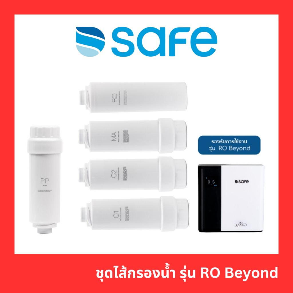 ไส้กรองน้ำดื่ม SAFE รุ่น RO Beyond ติดตั้งฟรี ตรงรุ่น ของแท้100%