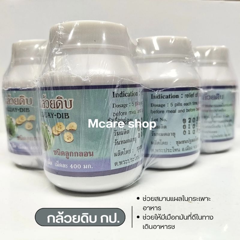 กล้วยดิบ 190 เม็ด/กป. ยกเเพ็ค 6กป.