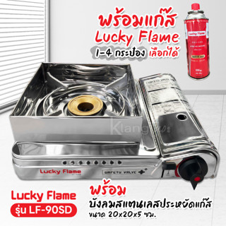 LUCKY FLAME เตาแก๊สกระป๋อง รุ่น LF-90SD หัวเตาทองเหลืองแท้ ส…