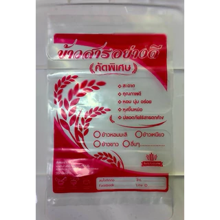 ถุงพลาสติกบรรจุข้าวสาร ขนาด 12x18 นิ้ว (บรรจุได้ 1-5 กก.)