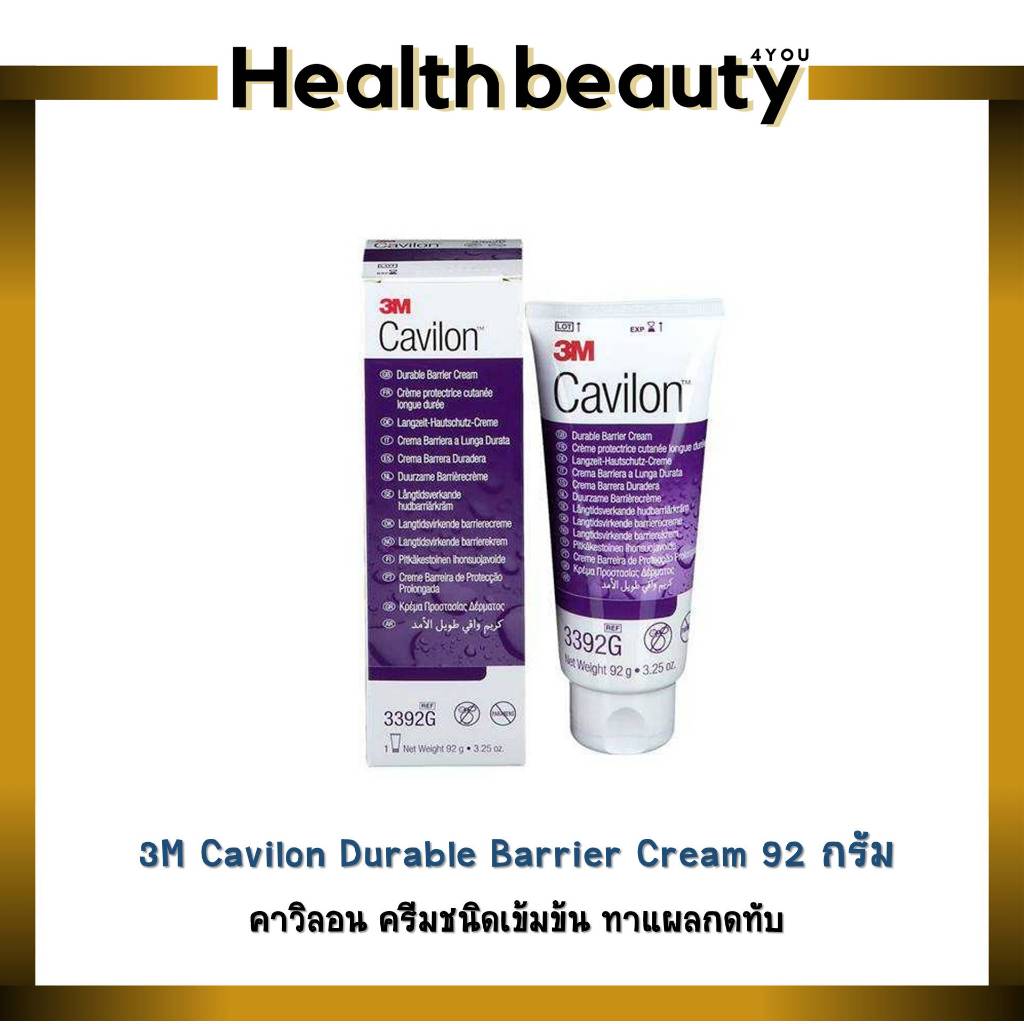 3M CAVILON CREAM 92 กรัม ครีมชนิดเข้มข้น ทาแผลกดทับ