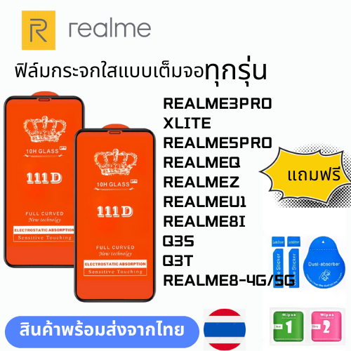 ฟิล์มกระจกใสแบบเต็มจอ  ทุกรุ่น realme REALME3PRO XLITE REALME5PRO REALMEQ REALMEZ REALMEU1 REALME8I 