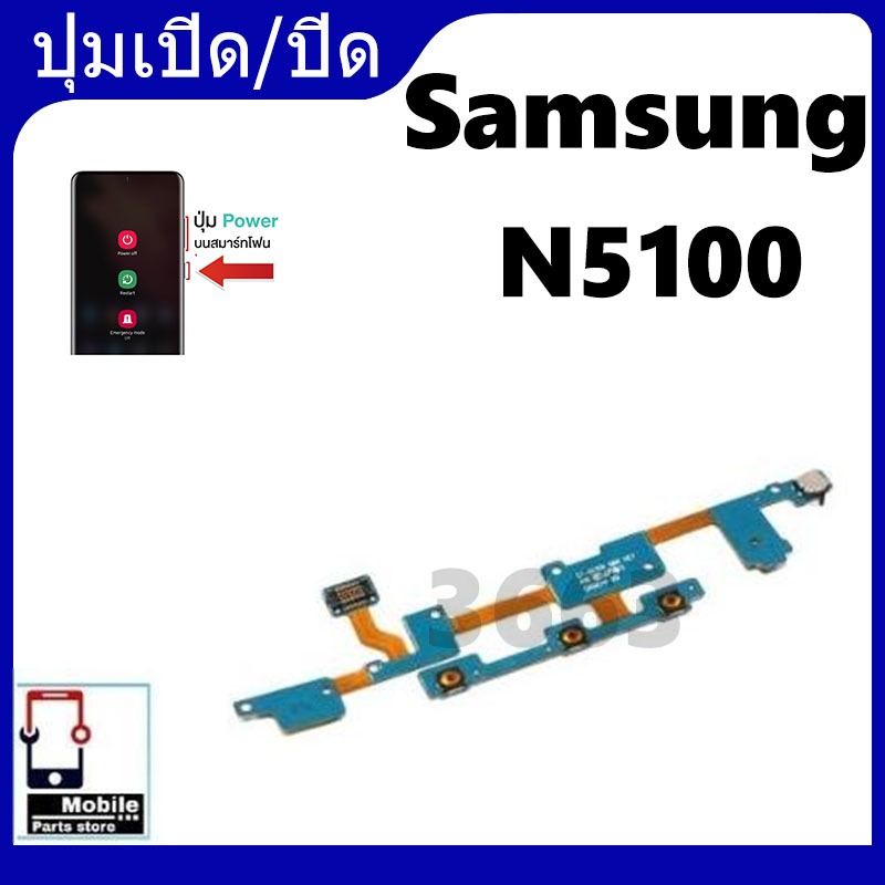 ON OFF แพรสวิทซ์เปิดปิด Samsung Note 8 N5100 แพรเพิ่มเสียงลดเสียง Power On Off Button Flex Cable Volume Button