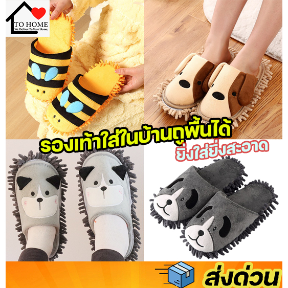 ถูกสุด รองเท้าแตะถูพื้นน้องหมา สามารถใส่ในบ้านทำความสะอาดในตัว พื้นด้านล่างเก็บเส้นผม เก็บฝุ่นได้ กันลื่น นิ่มใส่สบาย