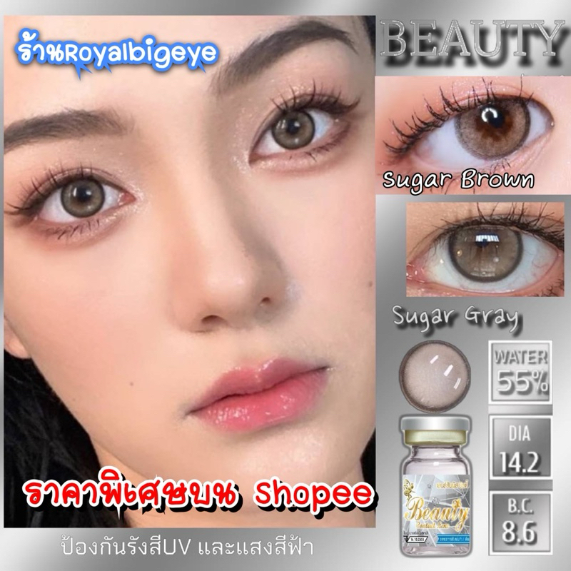 คอนแทคเลนส์ Sugar Gray / Brown - Beautylens สีเทา/สีน้ำตาลขนาดมินิ มีสายตาถึง -7.00