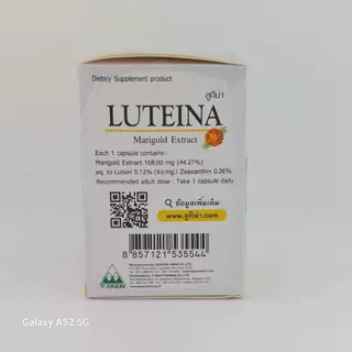 บำรุงสายตา ลูทิน่า Luteina 60 แคปซูล