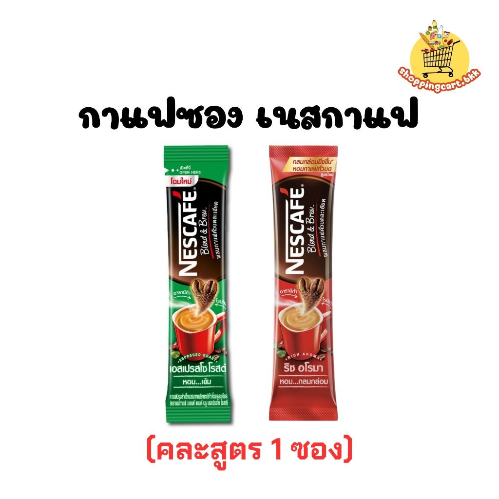 เนสกาแฟ เบลนด์ แอนด์ บรู กาแฟปรุงสำเร็จ 3อิน1 (คละสูตร 1 ซอง)