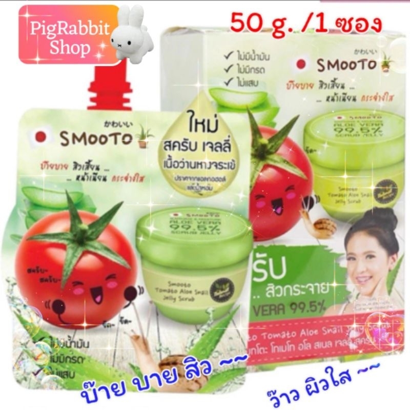 สครับ เจลลี่ smooto tomoto Aloe Snail Jelly Scrub สมูทโตะ โทเมโท อโล สเนล 50g.