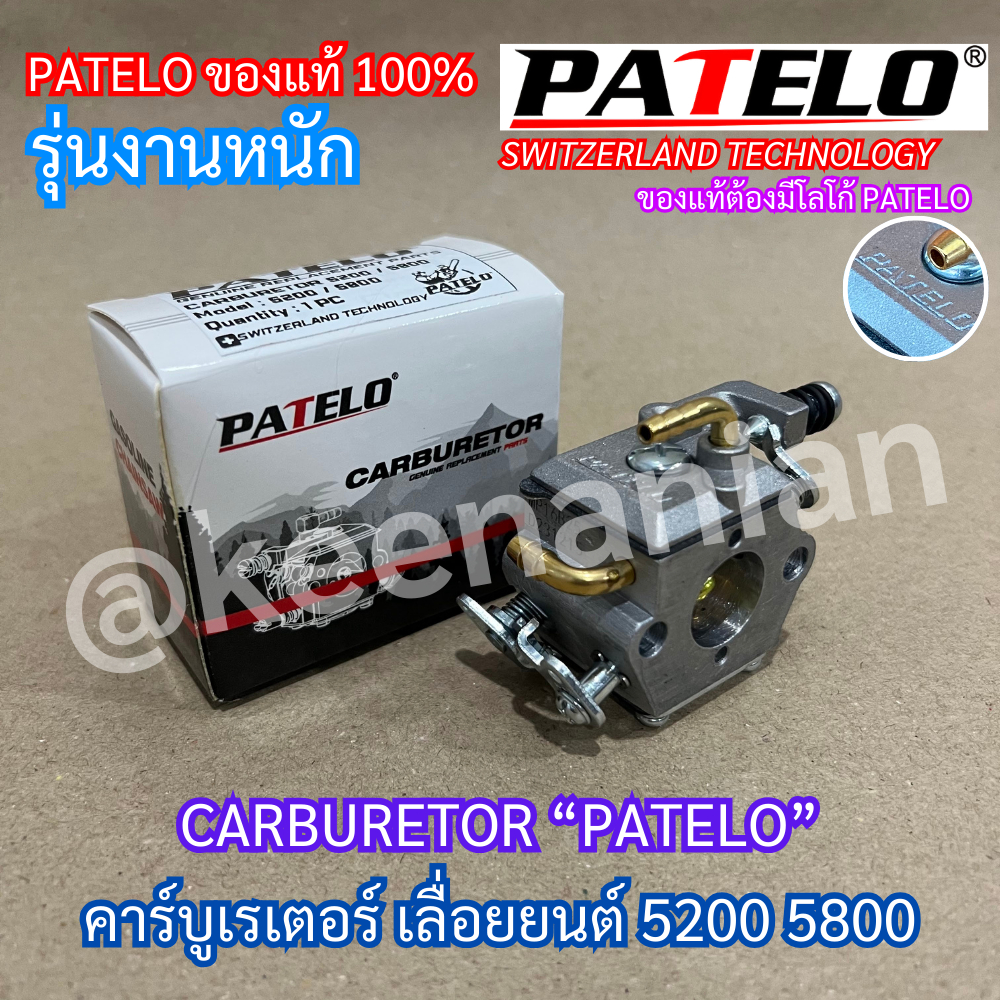 คาร์บูเรเตอร์ 5200 5800 5460 Carburetor PATELO ของแท้100% คาร์บู5200 คาบู5800 NEWWEST 688 Arto Black