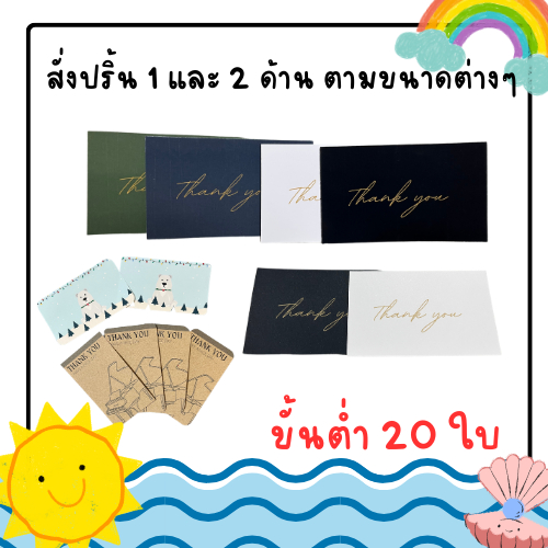 (ขั้นต่ำ 20 ใบ คละลายได้) รับปริ้นการ์ดตามขนาดต่างๆ ราคาถูก Shopee Lazada