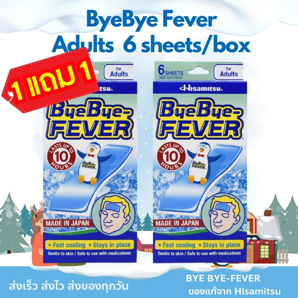 1 แถม 1 ByeBye Fever for [ Adult ] 6 Sheets - แผ่นเจลสำหรับผู้ใหญ่ 1 กล่อง บรรจุ 6 แผ่น