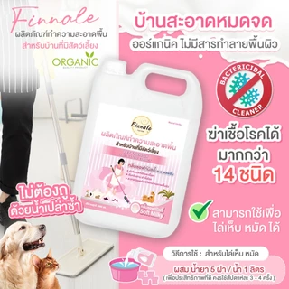 น้ำยาถูพื้น สำหรับบ้านที่มีเด็กและสัตว์เลี้ยง (กลิ่นซอฟท์มิลค์) ลดเชื้อแบคทีเรีย พร้อมสูตรไล่เห็บหมัด มีให้เลือก 3 ขนาด