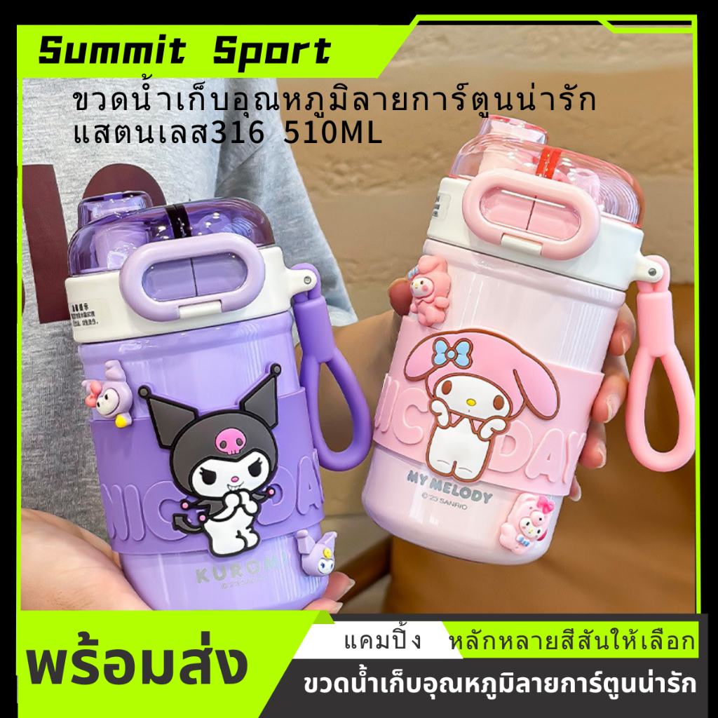รุ่นใหม่!ขวดน้ำเก็บอุณหภูมิลายการ์ตูนน่ารัก 510ml ทั้งยกดื่ม และหลอดดูด 2 in 1 มีสายคล้องมือ ผลิตจากวัสดุ