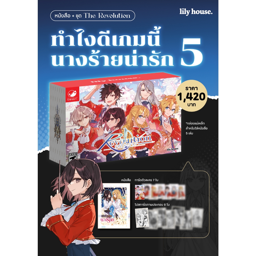 [BOXSET] ทำไงดีเกมนี้นางร้ายน่ารัก 5